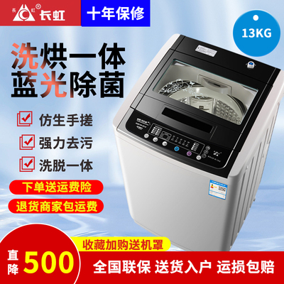 正品长虹全自动洗衣机家用大容量
