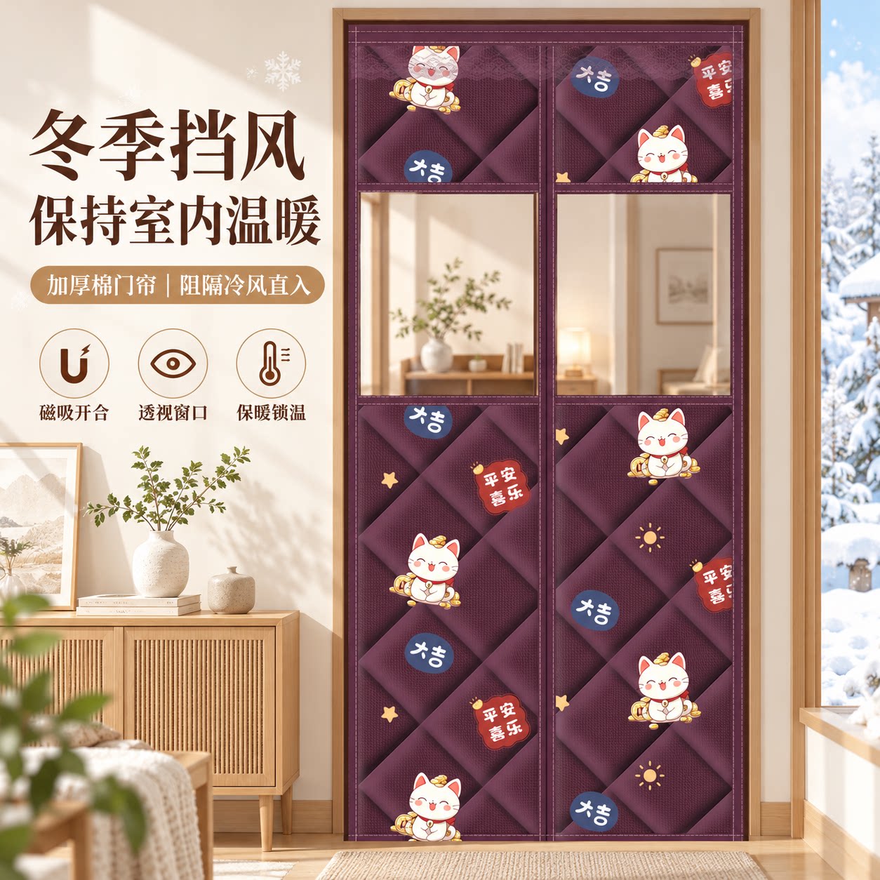 冬季防风保暖门帘带窗口防碰撞