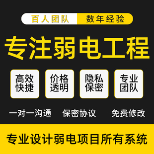 弱电智能化图纸设计安防监控深化设计弱电造价预算智能化方案设计