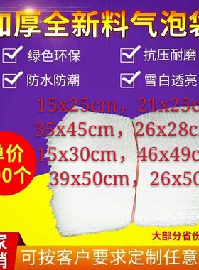 新款打包气泡袋15x25cm气泡膜制袋加厚防震耐摔防水定做防静电