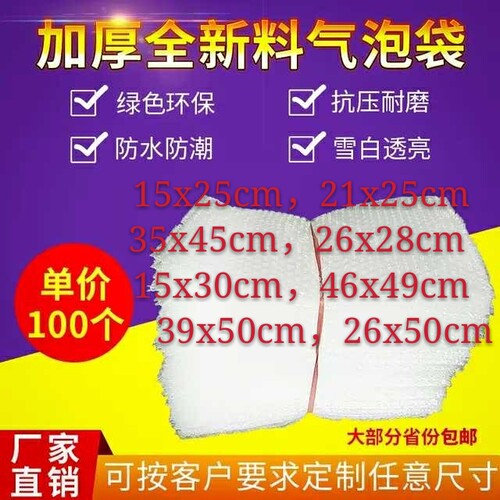 新款打包气泡袋15x25cm气泡膜制袋加厚防震耐摔防水定做防静电