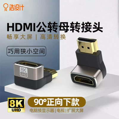 hdmi转接头4K8k高清线