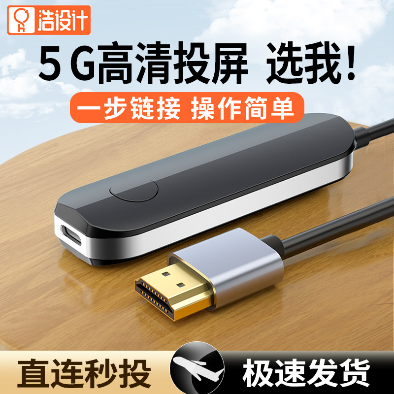 无线投屏器2026新款手机平板连接电视高清同屏hdmi适用苹果华为