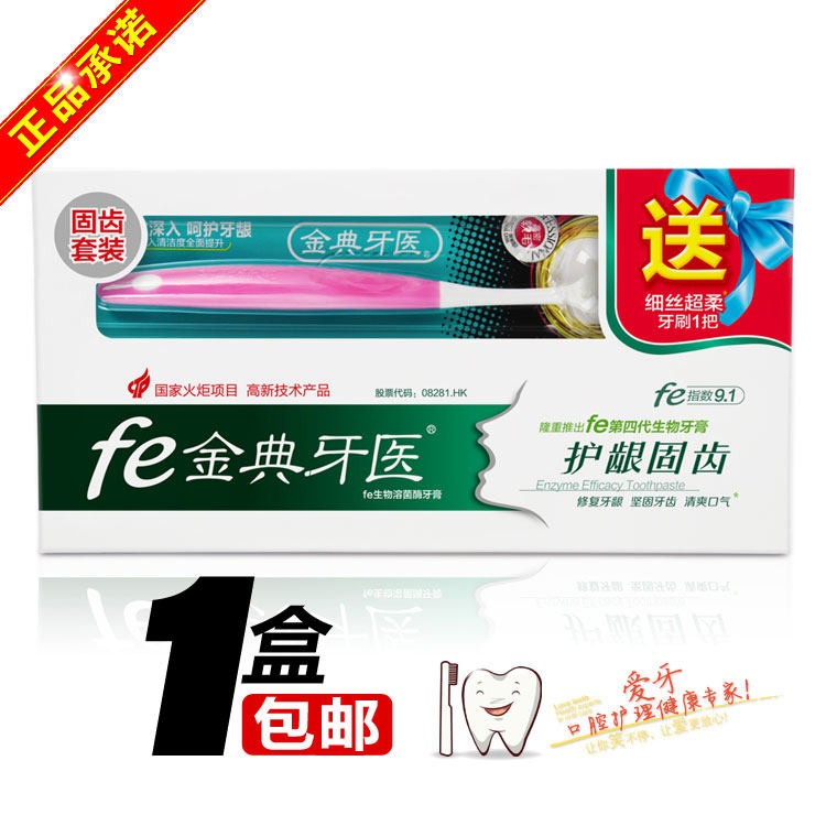 金典牙医fe干刷牙膏生物酶9.1薄荷防上火炫白固齿防牙龈出血抗敏在类目 洗护清洁剂/卫生巾/纸/香薰, 洗发沐浴/个人清洁, 口腔护理, 牙膏中 - 来自Buy2taobao.com提供专业的淘宝代购服务