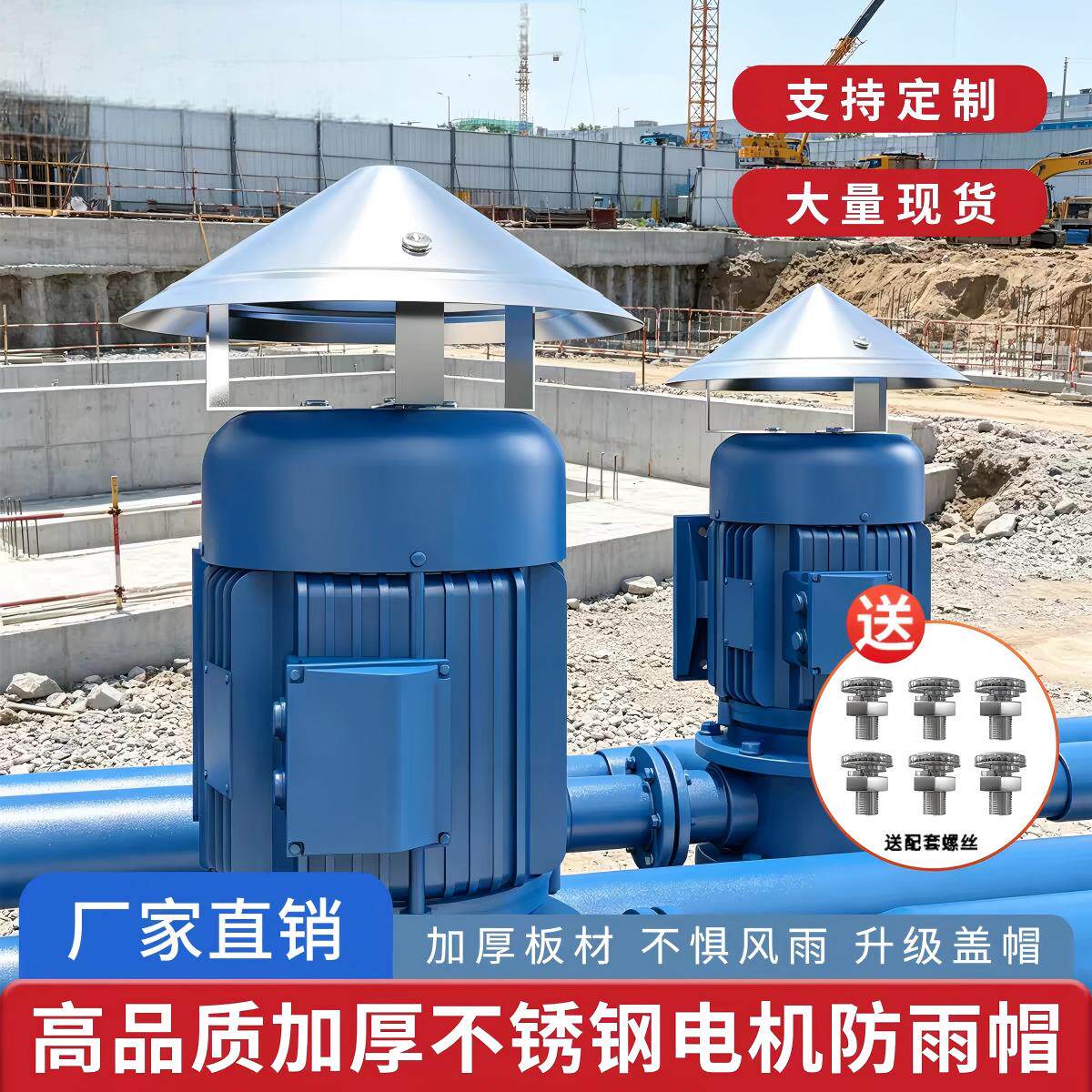 不锈钢立式电机防雨罩室外水泵防水罩防雨帽防护罩马达户外挡雨罩