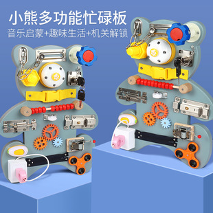 小熊忙碌板busy board蒙特梭利开锁儿童墙面游戏板开锁忙碌块玩具