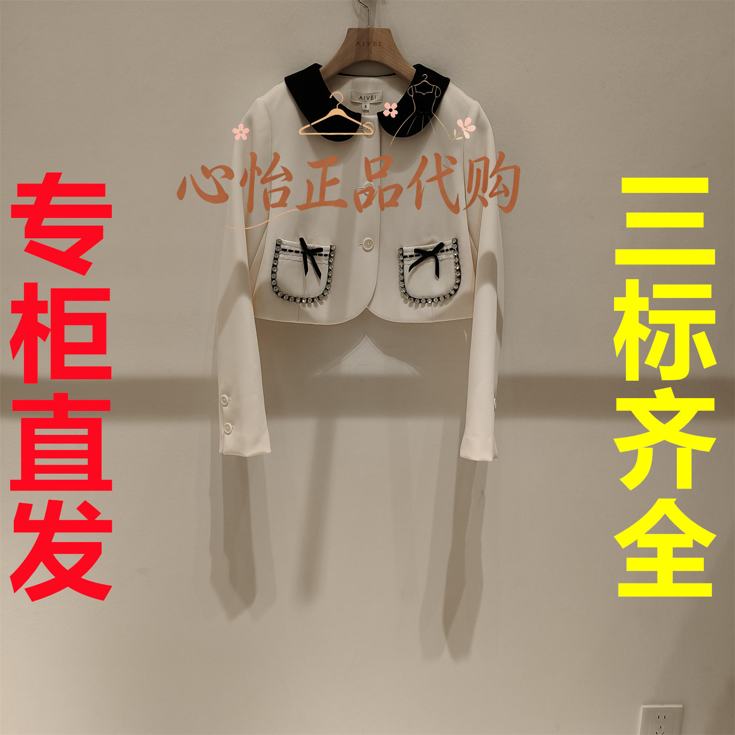 三标齐全艾薇国内代购2026秋短外套