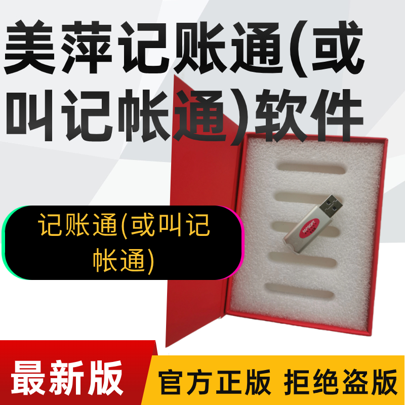 美萍记流水帐软件简洁管帐系统