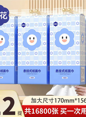 漫花抽纸悬挂式大包1400张气垫纸巾家用整箱实惠装餐巾纸卫生纸