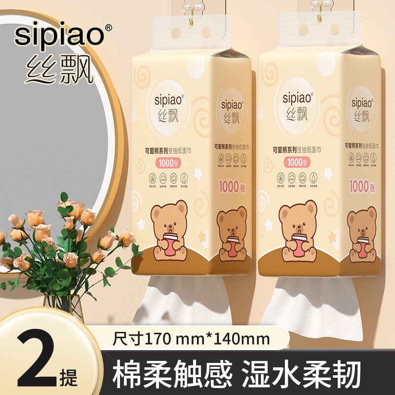 丝飘抽纸可爱熊1000张/提大包纸巾五层加厚可湿水柔韧亲肤擦手纸