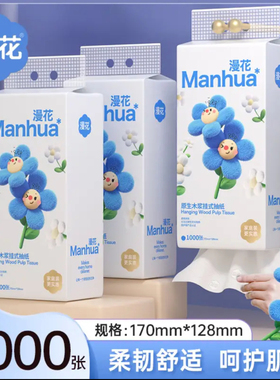 漫花悬挂式抽纸家庭实惠装卫生间厕所挂壁式卫生纸【小兰花系列】