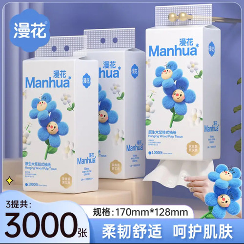 漫花悬挂式抽纸家庭实惠装卫生间厕所挂壁式卫生纸【小兰花系列】