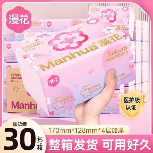 漫花抽纸卫生纸巾餐巾纸整箱批发家庭装擦手用纸妇婴儿面巾纸抽纸