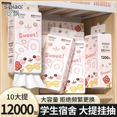 丝飘挂抽1200张/提兔兔家用宿舍悬挂抽纸整箱实惠纸巾厕纸卫生纸