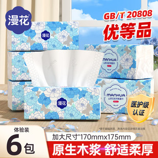 漫花抽纸五层加厚大包尺寸纸巾家用餐巾纸卫生纸抽可湿水面巾纸