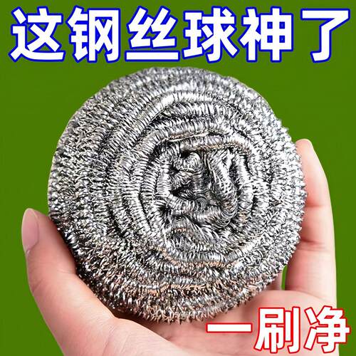 家用钢丝生锈不锈钢清洁球刷锅洗碗厨房神器耐用刷子清洁用品