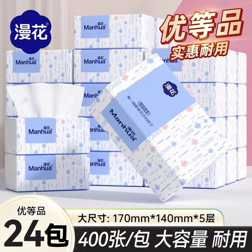 漫花大包抽纸400张整箱家用实惠餐巾纸卫生纸厕纸面巾纸抽擦手