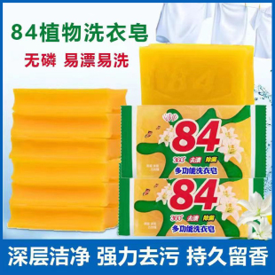 84肥皂抑菌去污漬黃內衣內褲 整箱批增白兒童洗衣家 5塊裝