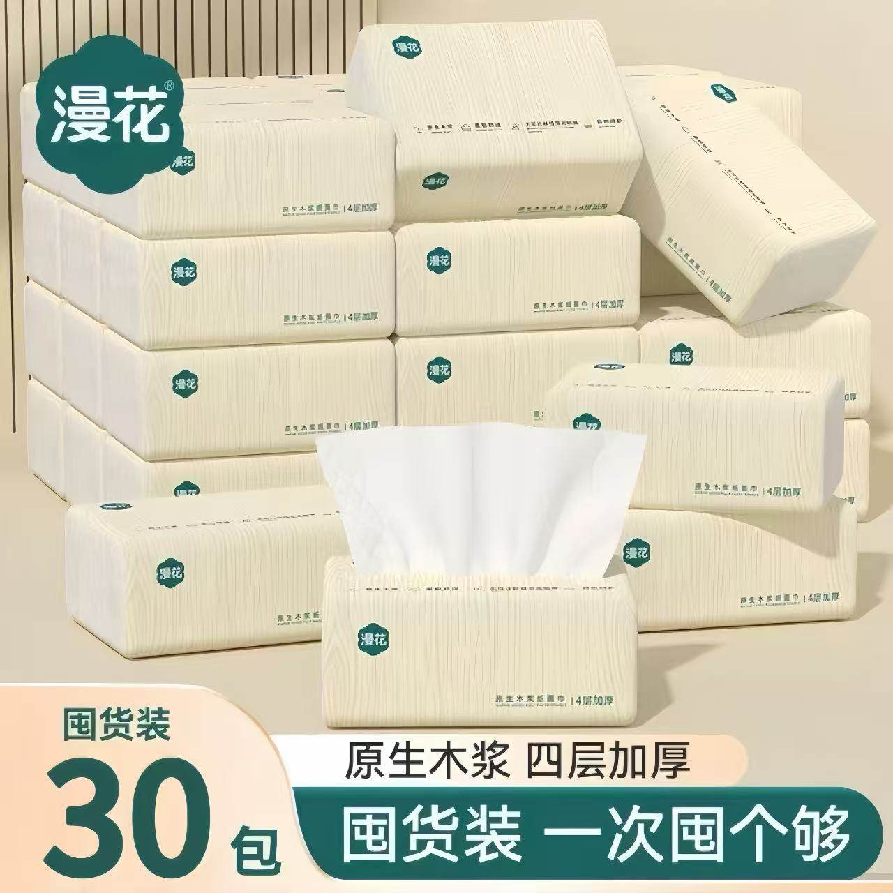 漫花抽纸四层加厚原木大容量更耐抽家用面巾纸餐桌餐巾纸家庭装,家庭/个人清洁工具,家政清洁保洁工具套装,淘宝优惠券,粉丝福利购,淘宝优惠卷