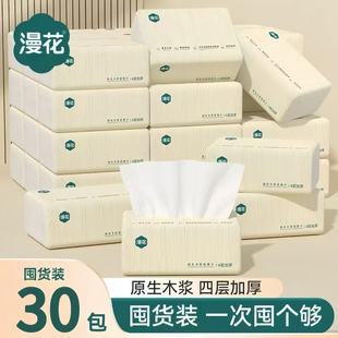 漫花抽纸四层加厚原木大容量更耐抽家用面巾纸餐桌餐巾纸家庭装