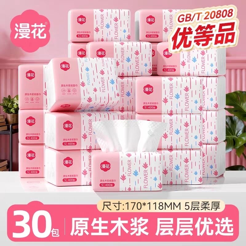 漫花粉白抽纸400张30包抽纸整箱批小包餐巾纸家用实惠装加厚经典