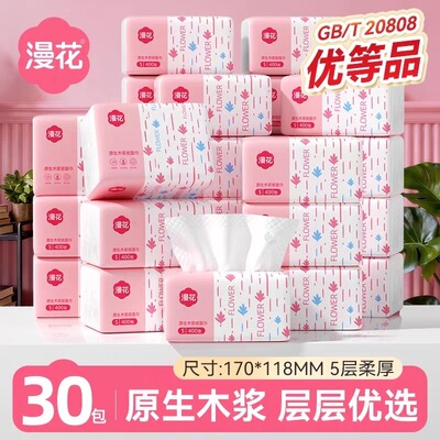 漫花粉白抽纸400张30包抽纸整箱批小包餐巾纸家用实惠装加厚经典