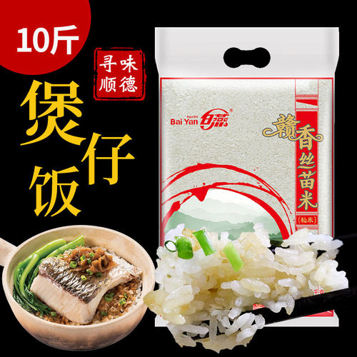 白燕赣香丝苗米5kg大米10斤