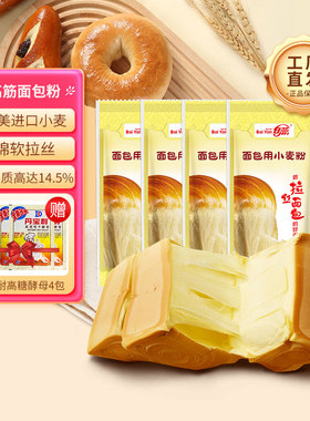 白燕面包用小麦粉金粉高筋面粉吐司面包机烤箱烘焙原料1kgx4包