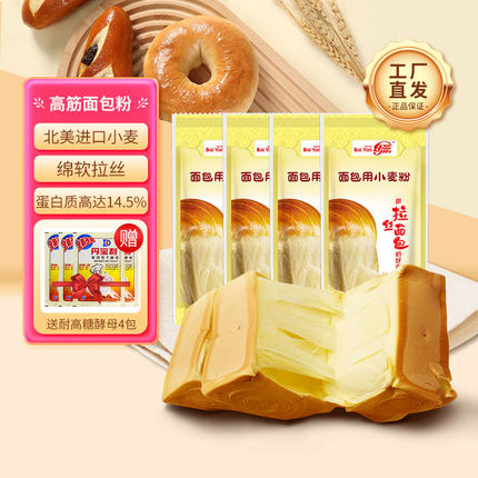 白燕面包用小麦粉金粉高筋面粉吐司面包机烤箱烘焙原料1kgx4包