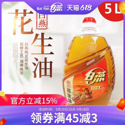 白燕纯正花生油5L一级压榨