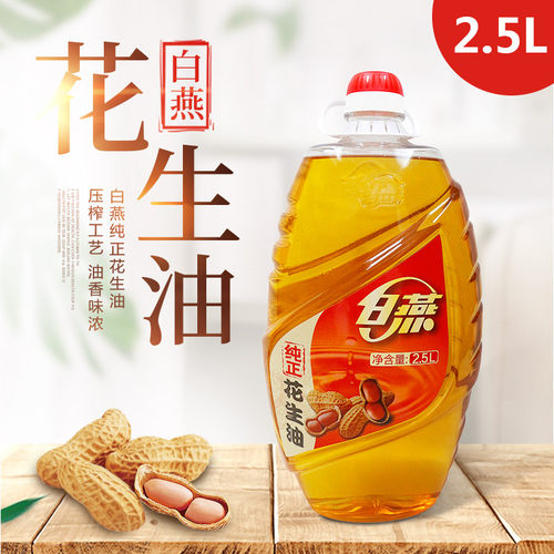 白燕纯正花生油2.5L食用油