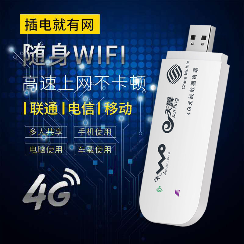 【随身wifi】4G三网通移动车载wifi路由器台式电脑笔记本USB无线上网卡托联通电信移动车载无线宽带|msdalam kategori peralatan rangkaian/Rangkaian yang berkaitan, router, WiFi mudah alih - dari Buy2taobao.com untuk memberikan perkhidmatan ejen Taobao profesional membeli