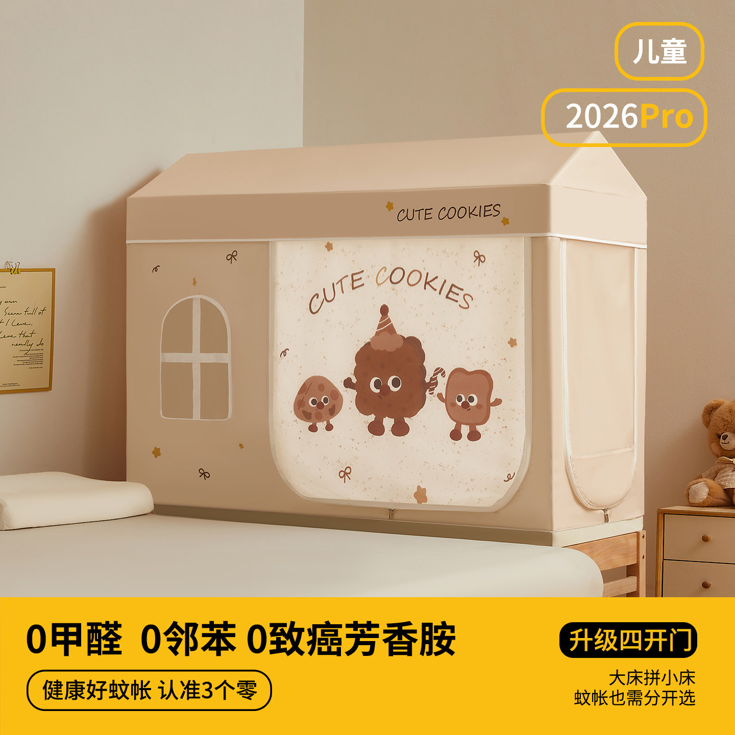 2026新款家用拼接床蚊帐防摔全底婴儿宝宝小床儿童遮光床帘蒙古包