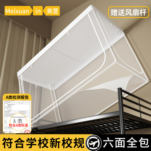 六面全包学生住校蚊帐