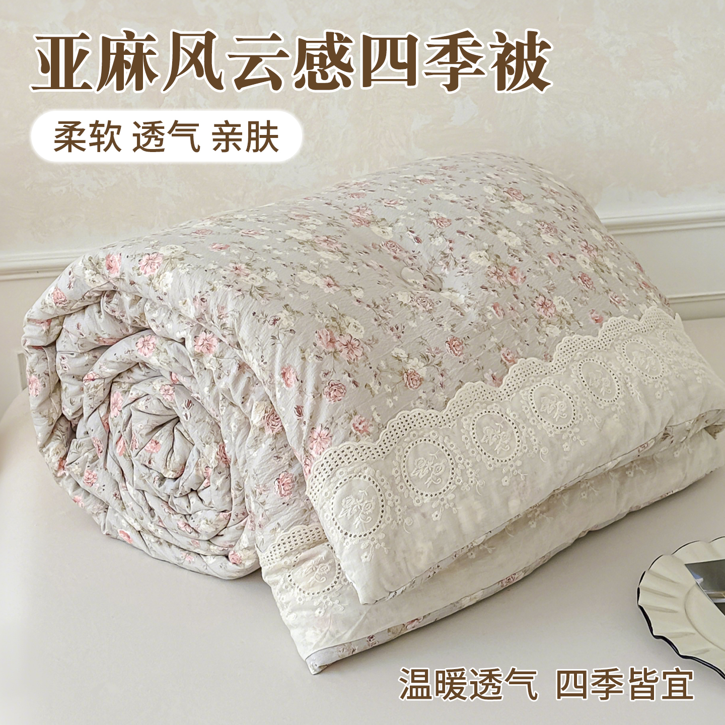 亚麻风【全棉花边】加厚保暖被子