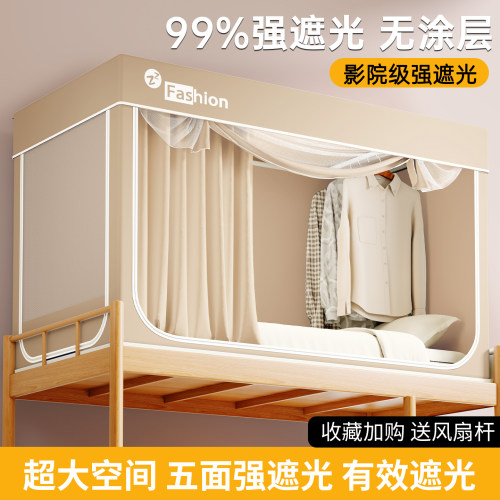 强遮光】防蚊透气不闷热床帘蚊帐