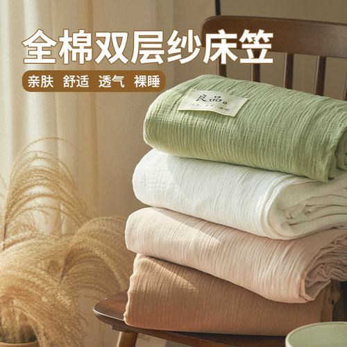 【亲肤透气】全棉纯棉双层纱床笠
