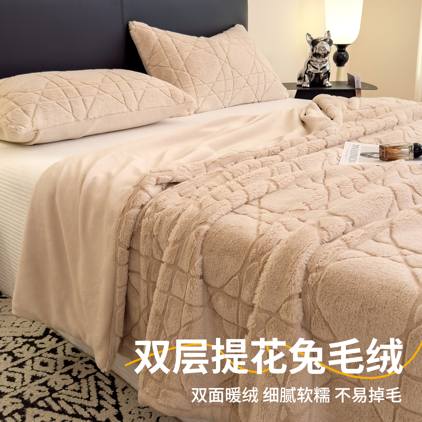【保暖亲肤】冬季兔毛绒压被毯