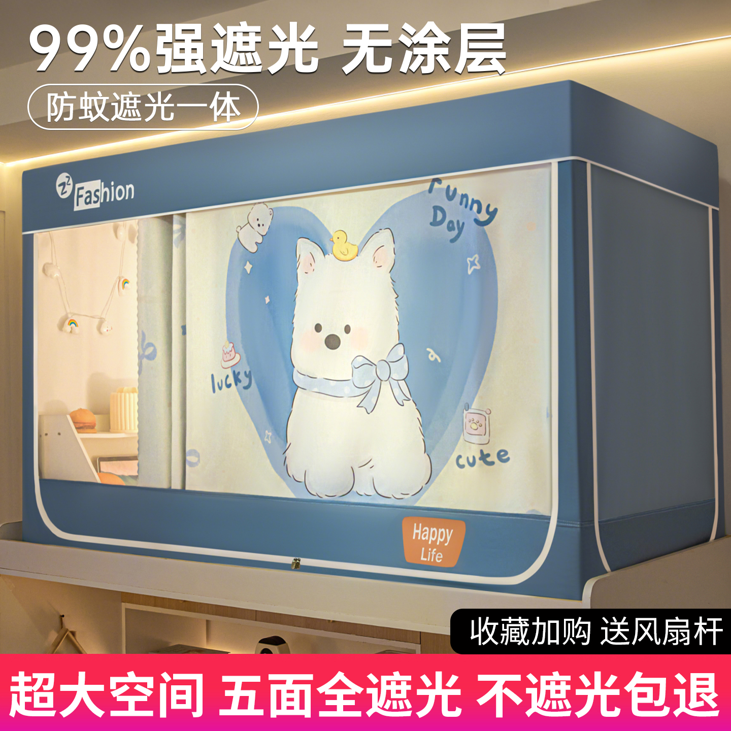 强遮光全包床帘一体式蚊帐可伸缩