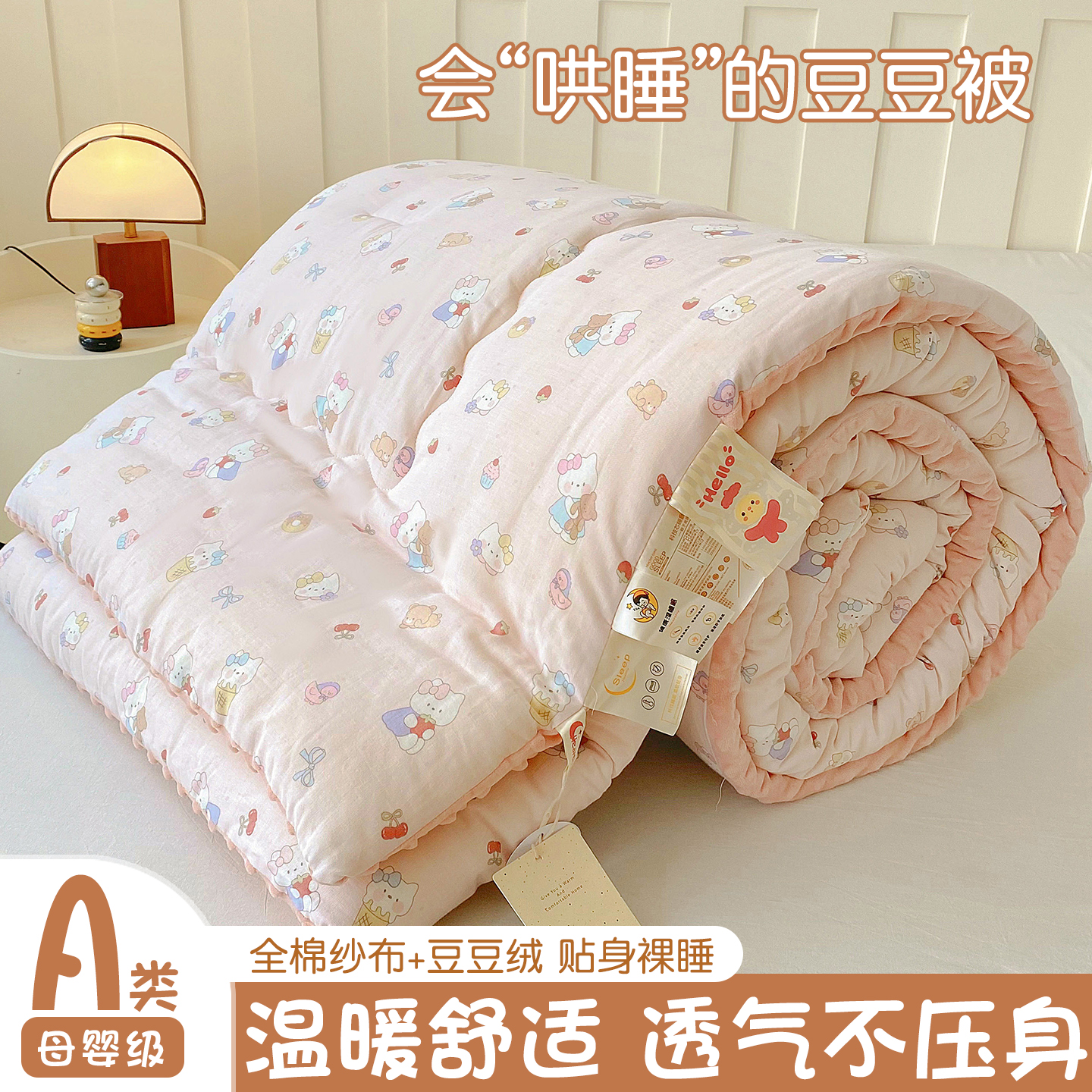 秋冬全棉双层纱豆豆被保暖大豆被