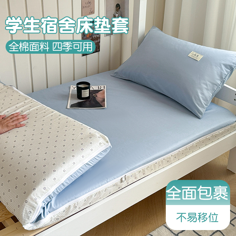 学生100%全棉学生宿舍专用床垫套