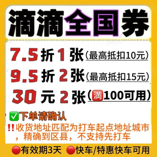 滴滴出行優(yōu)惠券快車券代金券滴滴快車券優(yōu)惠券立減券全國(guó)通用