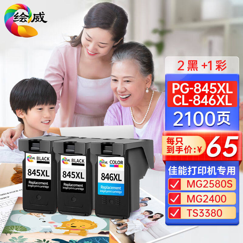 绘威PG-845/CL-846墨盒黑色彩色适用佳能MG3080MG3480MG2400MG258使用感如何?