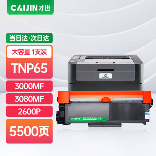 才进适用柯尼卡美能达3000mf粉盒TNP65Bizhub2600P硒鼓3080MF复印