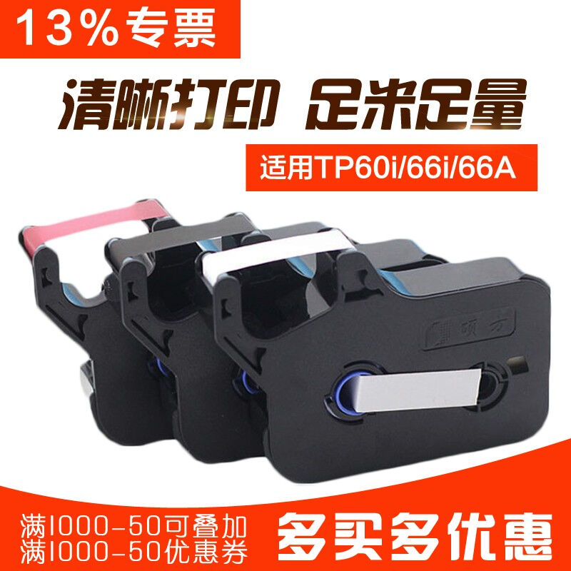硕方线号机色带TP70/76/80/86TP6066i碳带TP-R1002B黑色套管打码