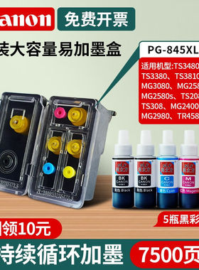 佳能CanonPG845/打印机墨盒适TS3180MG30802580S原装黑水 尚立方