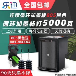 乐迅兼容惠普805墨盒可加墨适用233023322720272127222723等805黑