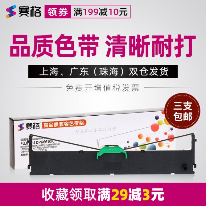 赛格适用富士通DPK6610K色带架1785KFR1680BDPK16861688打印机色