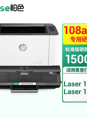 柏色适用惠普HPLaser108a锐系列黑白激光打印机硒鼓108w墨盒110a