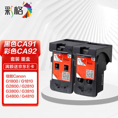 彩格CA91CA92打印头适用佳能CanonG系列G1800G1810G2800G2810墨仓